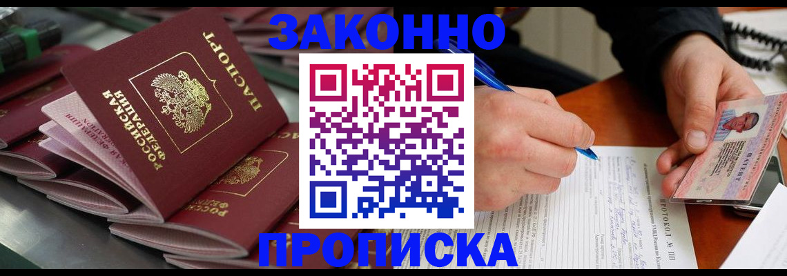 прописка в квартире в Минеральных Водах