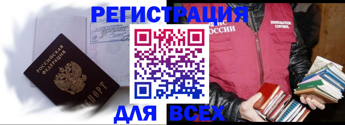 регистрация в Минеральных Водах