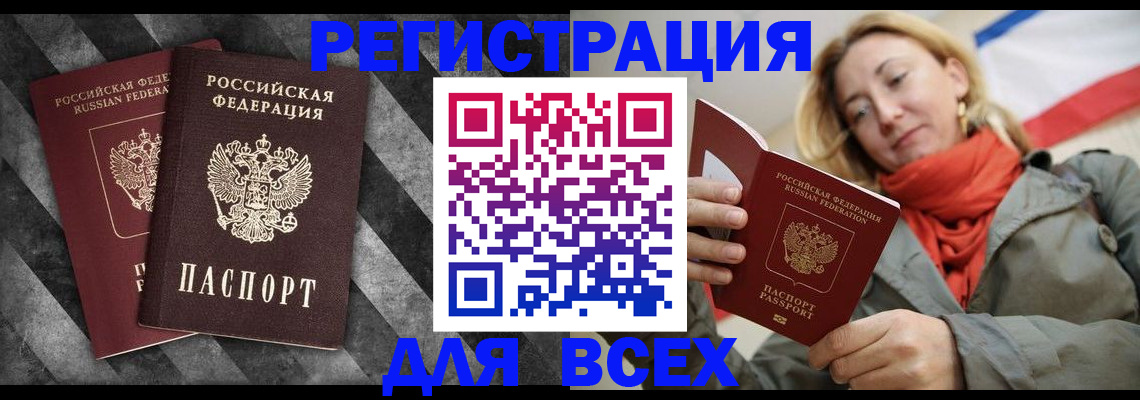 регистрация в Минеральных Водах